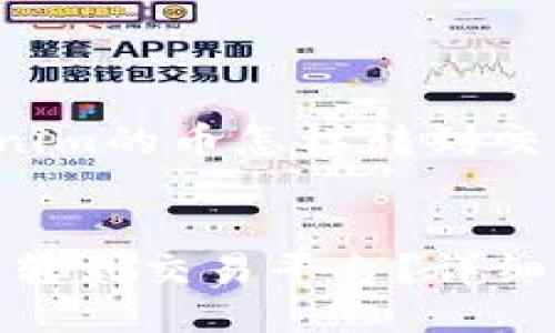 这是一个关于“tokenim的币怎样转到交易平台”的深入探讨。


如何将Tokenim的币转到交易平台？详细指南