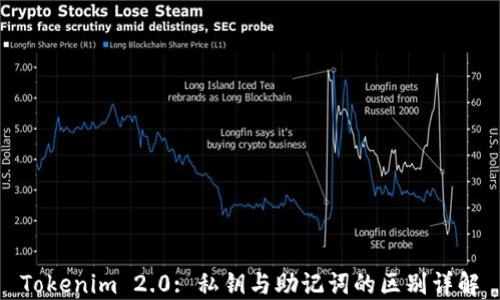 
Tokenim 2.0: 私钥与助记词的区别详解