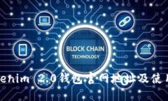 : Tokenim 2.0钱包官网地址及