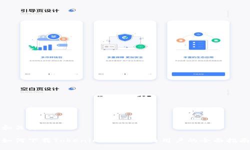和关键词

如何下载Tokenim 2.0：国内用户的全面指南