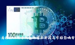 华为推出比特币钱包的重