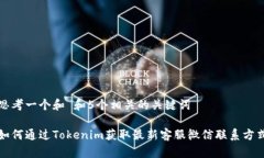 思考一个和 和5个相关的关键词如何通过Tokenim获