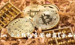 如何防止Tokenim 2.0钱包多签