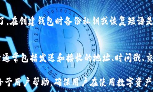  
  Tokenim 2.0钱包资产显示灰色的原因及解决方案 / 

关键词 
 guanjianci Tokenim 2.0, 钱包资产, 显示灰色, 资产管理, 解决方案 /guanjianci 

随着区块链技术的发展，数字货币钱包成为了越来越多用户管理和存储数字资产的重要工具，其中Tokenim 2.0是一款备受欢迎的数字资产管理钱包。然而，一些用户在使用Tokenim 2.0钱包时，可能会遇到资产显示为灰色的问题。本文将详细探讨这一现象的可能原因及解决方案，同时也将讨论与之相关的几个常见问题，帮助用户更好地使用Tokenim 2.0钱包。

一、Tokenim 2.0钱包资产显示灰色的原因

Tokenim 2.0钱包资产显示灰色，通常是因为多个原因造成的。首先，我们需要了解灰色显示的含义，通常表示该资产处于不可用状态或未被识别。下面是一些可能导致资产显示为灰色的原因：

ul
li网络连接问题：如果Tokenim钱包无法连接到互联网，那么它将无法检索用户的资产信息，导致资产显示为灰色。在这种情况下，用户可以尝试检查自己的网络连接，确保设备可以正常访问互联网。/li

li代币不兼容：Tokenim 2.0钱包可能不支持某些特定的代币或资产。在这种情况下，虽然这些资产在区块链上存在，但钱包可能无法正确识别，导致显示灰色。用户需要确认自己所持有的资产是否在Tokenim官方支持的资产列表中。/li

li钱包版本问题：有些用户可能使用了过时的Tokenim钱包版本，导致某些新资产无法被识别和显示。此时，更新到最新版本的钱包可能会解决问题。/li

li安全性设置：Tokenim 2.0钱包的安全设置可能限制了某些资产的显示。例如，某些功能可能只能在用户进行身份验证后才会显示相关资产，这种情况下资产也会显示为灰色。/li

li网络拥堵：在区块链网络拥堵的高峰时段，钱包可能无法及时更新资产信息，也可能导致资产显示为灰色。用户应耐心等待，稍后再检查资产状态。/li

li存储问题：在某些情况下，Tokenim钱包的存储空间不足可能导致资产无法正常显示。清理或扩展存储空间可能会帮助解决这一问题。/li
/ul

二、解决Tokenim 2.0钱包资产显示灰色问题的方法

在了解了导致Tokenim 2.0钱包资产显示为灰色的原因后，接下来我们讨论如何解决此类问题。这些解决方案简单易行，通常能够帮助用户恢复资产的正常显示。以下是几种可能的解决方法：

ul
li检查网络连接：首先，确保您设备的网络连接正常。这可以通过访问其他网站或应用来快速测试。如果网络正常，尝试重启Tokenim 2.0钱包或重启设备。/li

li更新钱包版本：访问官网下载最新版本的Tokenim 2.0钱包，并进行更新。这不仅能解决灰色显示的问题，还有助于提高钱包的整体性能和安全性。/li

li确认代币兼容性：在Tokenim官方网站或社区中查看支持的资产列表，确认您遇到问题的资产是否在此列表中。如果不在，可能需要寻找其他钱包解决方案。/li

li调整安全设置：检查Tokenim 2.0钱包的安全设置，确保没有设置将某些资产隐藏的选项。如果有，您可以调整相关设置以便显示所有资产。/li

li耐心等待：在网络拥堵高峰期，可能需要一些时间才能更新资产状态。用户应耐心等待，稍后再进行检查，以确认资产显示状态是否恢复正常。/li

li空间管理：清理钱包中的不必要数据，确保设备有足够的存储空间来加载和显示所有资产。如果需要，可以考虑卸载并重新安装Tokenim钱包。/li
/ul

三、如何安全使用Tokenim 2.0钱包

除了处理资产显示为灰色的问题之外，用户在使用Tokenim 2.0钱包时还需要注意安全性。以下是一些安全使用Tokenim 2.0钱包的建议：

ul
li启用双重认证：建议为Tokenim钱包启用双重认证，以增加安全性。这可以有效防止未授权访问。/li

li定期更新：保持钱包应用程序和相关软件的最新版本，以修补已知安全漏洞，提高安全性。/li

li备份私钥：务必备份您的私钥并将其保存在安全的地方。私钥是访问您的资产的唯一凭证，任何人获取您的私钥都会导致资产被盗。/li

li避免不明链接：在任何情况下都要避免点击不明链接或下载未经验证的文件，以防止可能的恶意软件攻击。/li

li监控账户活动：定期检查Tokenim钱包的交易记录，确保没有异常的活动。如果发现任何可疑交易，立即采取措施。/li
/ul

四、Tokenim 2.0钱包常见问题解答

1. 为什么我的Tokenim钱包无法接收资金？
如果您的Tokenim钱包无法接收资金，首先需要检查以下几个方面：网络问题、地址错误、代币不兼容等。确保您使用的是正确的钱包地址，并且该地址支持接收您想要的特定代币。其次，请确认您的网络连接是否正常，以及相关链的交易确认是否完毕。如果这些检查均正常，而问题仍然存在，建议联系Tokenim的客服以获取更进一步的帮助。

2. Tokenim钱包的安全性如何？
Tokenim钱包在安全性方面提供了一系列保护措施，包括双重认证、私钥加密和数据备份等。然而，用户也需自身加强安全防护，定期更新钱包应用，并避免在公共Wi-Fi环境下使用钱包。总之，安全性是一个多方面的过程，用户积极采取安全措施以及使用钱包提供的保护特性是非常重要的。

3. 如果我忘记了Tokenim钱包的密码，应该怎么办？
如果您忘记了Tokenim钱包的密码，通常钱包会提供恢复选项。请找到与密码相关的备份选项，输入相关信息以恢复访问。如果您没有备份, 可能就无法恢复钱包了，在创建钱包时备份私钥或恢复短语是非常重要的。在设置新钱包时，务必保留这些信息以备不时之需。

4. 如何查看Tokenim钱包的交易记录？
查看Tokenim钱包的交易记录一般非常简单。用户可以在钱包主界面点击“交易记录”或“历史记录”选项，系统将显示与其钱包地址相关的所有交易信息。交易记录通常包括发送和接收的地址、时间戳、交易金额以及交易状态等详细信息。如果您遭遇问题，尝试更新钱包或清除缓存以解决。

总体而言，Tokenim 2.0钱包在资产管理方面为用户提供了便利，但在使用过程中也难免遇到一些问题。希望本文对于解决资产显示为灰色的情况及相关问题能给予用户帮助，确保用户在使用数字资产钱包时能够得到顺畅和安全的体验。