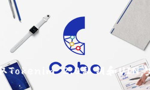 如何领取Tokenim 2.0私钥和UIN：完整指南