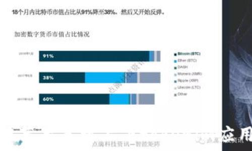  
如何在苹果手机上下tokenim应用程序