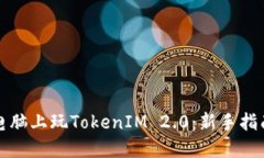 如何在电脑上玩TokenIM 2.