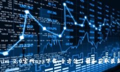 Tokenim 2.0官网app下载：全方
