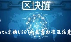 与关键词：Tokenimeth兑换