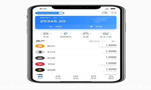   
如何将Tokenim 2.0中的USDT转移到交易所