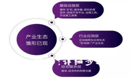 如何注销Tokenim账号：详细步骤及常见问题解答