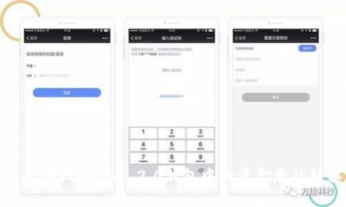 : 如何处理Tokenim 2.0钱包中的资金意外转移问题