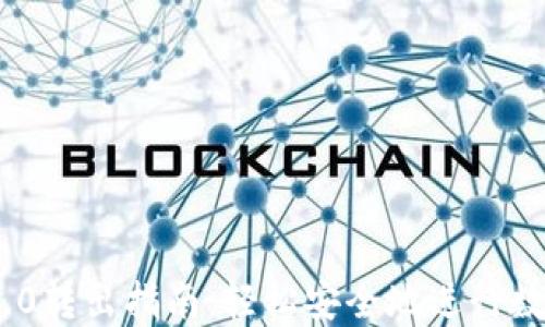 
TokenIM 2.0转出指南：轻松安全地进行数字资产转移