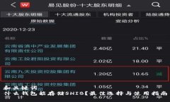 和关键词  什么钱包能存储