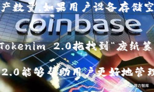   Tokenim 2.0下载数量及使用指南 / 

 guanjianci Tokenim 2.0, 下载数量, 使用指南, Tokenim功能, 软件介绍 /guanjianci 

Tokenim 2.0是一款以用户体验为中心的数字资产管理工具，旨在帮助用户更有效地管理他们的数字资产和加密货币。在众多功能中，用户最为关心的一个问题是：Tokenim 2.0可以同时下载几个？而这个问题的答案并不是绝对的，因为它通常与用户的设备和软件版本有关。接下来，我们将详细介绍Tokenim 2.0的下载及使用相关知识，以及一些与之相关的问题和解答，帮助用户更好地了解和使用此款软件。

Tokenim 2.0的基本概述
Tokenim 2.0是针对数字货币投资者和管理者开发的一款功能强大的软件。它不仅支持多种主流加密货币的管理，还提供实时市场分析、资产配置建议、风险评估等多项功能。用户可以通过软件轻松获取市场动态，做出及时的投资决策。

该软件旨在为用户提供一个安全、便捷和高效的管理平台，因此在设计时充分考虑了用户的需求和习惯。Tokenim 2.0还支持多平台下载，包括Windows、Mac以及移动设备的版本，使得用户能够在不同的环境下无缝切换。

Tokenim 2.0可下载的数量
在了解Tokenim 2.0的下载数量之前，首先要明确一个概念：Tokenim 2.0本身并没有限制用户安装的数量。用户可以在个人电脑、手机等多个设备上安装Tokenim 2.0。但需要注意，每个登录的账户一般只允许在有限的设备上同时使用，以确保账户的安全性和数据的完整性。

具体来说，如果用户在一台电脑上安装了Tokenim 2.0，通常可以在另外两到三个设备（如手机或另一台电脑）上进行下载和安装。然而，若是在同一时间内多个设备登录同一账户，则可能会出现安全警告，甚至被系统暂时封禁账户。因此，建议用户在使用多个设备时合理安排登录时间，避免同时在线。

Tokenim 2.0的功能与特点
Tokenim 2.0的功能众多，其中主要涉及到以下几个方面：

1. **资产管理**：用户可以方便地添加、删除、编辑自己持有的各种加密货币资产，并查看实时行情。
   
2. **市场分析**：提供多维度的市场数据分析工具，帮助用户识别市场趋势和投资机会。
   
3. **安全保障**：拥有业界领先的安全措施，包括两步验证和交易密码等，确保用户资产安全。
   
4. **用户友好界面**：软件界面设计简洁直观，用户可以快速上手，轻松完成各种操作。
   
5. **跨平台支持**：用户可以在不同设备上使用Tokenim 2.0，无缝切换使用体验，极大地提高了用户便利性。

如何正确下载和安装Tokenim 2.0
下载和安装Tokenim 2.0的步骤相对简单。用户只需按照以下步骤操作即可：
1. 访问Tokenim的官网或相关的应用市场，找到Tokenim 2.0的官方下载链接。
   
2. 根据个人设备的操作系统选择相应的版本进行下载。对于Windows系统，用户选择.exe文件；对于Mac用户，则选择.dmg文件；而移动设备用户则可在Google Play或Apple Store中搜索“Tokenim 2.0”进行下载安装。
   
3. 下载完成后，根据系统提示完成安装过程。一般情况下，只需点击“下一步”即可。用户也可以选择自定义安装路径。

4. 安装完成后，打开软件，按照系统引导进行账户注册或登录，便可以开始使用Tokenim 2.0管理自己的数字资产了。

常见问题解答

Tokenim 2.0支持哪些主流加密货币？
Tokenim 2.0支持的加密货币种类繁多。用户可以管理比特币（BTC）、以太坊（ETH）、瑞波币（XRP）、莱特币（LTC）等主要数字货币，同时还支持多种小众货币。该软件持续更新，时常增加对新兴加密货币的支持，确保为用户提供更多选择。在添加新资产时，用户仅需在软件中找到所需的数字货币，并按提示进行添加即可。

如何保证Tokenim 2.0的账户安全？
Tokenim 2.0非常重视用户的账户安全。首先，用户在注册账户时需设置一个强密码，并建议启用两步验证功能，避免未经授权的登录。其次，用户在使用软件进行交易或查看资产时，避免在公共网络或不安全的设备上登录，以降低被攻击的风险。此外，用户定期更新密码和安全设置也是保护账户安全的重要措施。

下载的Tokenim 2.0会占用多大存储空间？
Tokenim 2.0的安装包大小通常在100MB到300MB之间，具体根据操作系统不同而有所差异。安装完成后，软件在运行时可能会占用更多的存储空间，具体取决于用户的使用习惯和添加的资产数量。如果用户设备存储空间有限，可以删除不必要的历史数据或未使用的文件，以确保软件运行流畅。

如何卸载Tokenim 2.0？
如果用户不再需要使用Tokenim 2.0，可以通过以下步骤进行卸载。在Windows系统中，可以通过“控制面板”找到“程序和功能”，选择Tokenim 2.0并点击卸载。在Mac系统中，用户可以直接将Tokenim 2.0拖拽到“废纸篓”中，然后清空废纸篓来完成卸载。移动设备用户则可以长按Tokenim 2.0的图标，选择“卸载”进行删除。卸载完成后，用户的账户数据将不会被删除，但建议在卸载前备份重要的交易数据。

通过本文的详细介绍，相信用户对于Tokenim 2.0的下载数量、功能、使用及安全问题有了更深入的理解。在数字资产日趋重要的今天，选择一个合适、好用的管理工具尤为重要，希望Tokenim 2.0能够帮助用户更好地管理其数字资产。