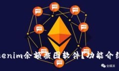 如何使用Tokenim余额截图软