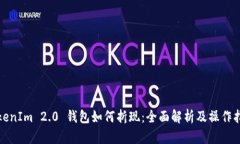 TokenIm 2.0 钱包如何折现：