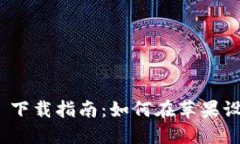 TokenIM 2.0 下载指南：如何