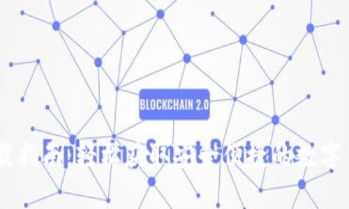 USDT钱包下载指南：轻松获取安全便捷的数字货币存储工具