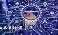 相关关键词tokenim冷钱包怎