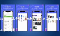 提示：下面是关于“toke