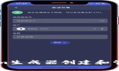 如何使用Tokenim生成器创建