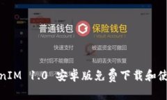 : TokenIM 1.0 安卓版免费下载