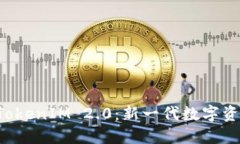 代币空投 TokenIM 2.0：新一