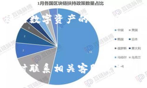 baiotiTokenim 2.0 客服联系方式及常见问题解答/baioti

Tokenim 2.0, Tokenim 客服, Tokenim 2.0 使用指南, Tokenim 2.0 常见问题, Tokenim 2.0 联系方式/guanjianci

随着区块链技术的发展，许多基于区块链的应用程序和平台如雨后春笋般涌现出来。Tokenim 2.0 是一款创新性的数字资产管理工具，它为用户提供了一个易于使用的平台，以便更好地管理他们的数字资产。在用户体验方面，Tokenim 2.0 也非常重视客户服务。那么，Tokenim 2.0 的客服联系方式是什么？我们将通过本文为您详细解答此问题。

Tokenim 2.0 客服的主要联系方式
Tokenim 2.0 提供多种客服联系方式，以确保用户在使用过程中能够得到及时的帮助和支持。最常用的联系客服的方式包括以下几种：

1. **官方网站支持**：用户可以访问 Tokenim 2.0 的官方网站，通常网站的底部或