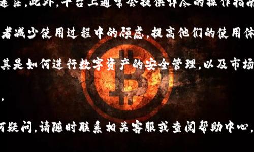 baiotiTokenim 2.0 客服联系方式及常见问题解答/baioti

Tokenim 2.0, Tokenim 客服, Tokenim 2.0 使用指南, Tokenim 2.0 常见问题, Tokenim 2.0 联系方式/guanjianci

随着区块链技术的发展，许多基于区块链的应用程序和平台如雨后春笋般涌现出来。Tokenim 2.0 是一款创新性的数字资产管理工具，它为用户提供了一个易于使用的平台，以便更好地管理他们的数字资产。在用户体验方面，Tokenim 2.0 也非常重视客户服务。那么，Tokenim 2.0 的客服联系方式是什么？我们将通过本文为您详细解答此问题。

Tokenim 2.0 客服的主要联系方式
Tokenim 2.0 提供多种客服联系方式，以确保用户在使用过程中能够得到及时的帮助和支持。最常用的联系客服的方式包括以下几种：

1. **官方网站支持**：用户可以访问 Tokenim 2.0 的官方网站，通常网站的底部或