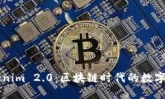 深入了解Tokenim 2.0：区块链