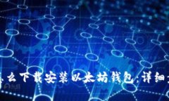 安卓手机怎么下载安装以