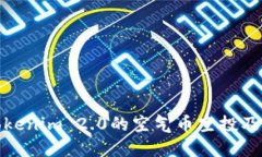 深入了解Tokenim 2.0的空气币