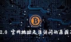 TokenIM 2.0 官网地址无法访