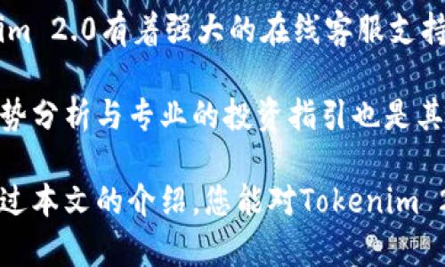 和关键词  
  Tokenim 2.0在线官网 - 了解最新的区块链钱包和加密货币资产管理解决方案/    
 guanjianci Tokenim 2.0, 区块链钱包, 加密货币, 资产管理, 数字货币安全/ guanjianci   

详细介绍  

在数字货币迅猛发展的时代，越来越多的人开始关注加密货币及相关技术，而Tokenim 2.0作为一个全新的区块链钱包，正是为满足用户对安全、便捷和高效管理数字资产的需求而诞生的。本文将全面探讨Tokenim 2.0的功能、优势以及使用方式，并为您解答一些相关问题。无论您是加密货币的早期用户还是新手，Tokenim 2.0都能为您提供最理想的在线服务。

Tokenim 2.0在线官网的主要目的是为用户提供一个安全、方便的数字资产管理平台。其主要功能包括：支持多种加密货币的存储、交易和管理；提供高级别的安全措施如多重身份验证与加密技术；拥有直观友好的用户界面，使用户可以轻松上手。此外，Tokenim 2.0还支持通过API与其他应用程序进行集成，为开发者提供了更多的可能性。

在网络上，用户可以通过Tokenim 2.0的官网获取最新的产品信息、官方新闻以及使用指南。官网功能齐全，用户可以实时查询账户状态，快速完成交易，甚至参加各种社区活动。作为一个去中心化的钱包，Tokenim 2.0强调用户自主控制的原则，保证用户的资产始终处于安全状态。

需要注意的是，在使用Tokenim 2.0前，用户需要仔细阅读官网上的使用协议与隐私政策，确保对其功能和使用方式有充分的理解。同时，保持对网络安全的警惕，采取必要的安全措施以保护自己的数字资产，这对每位用户来说都是至关重要的。

常见相关问题  

1. Tokenim 2.0的安全性如何保障？  
Tokenim 2.0在安全性方面采取了多重措施来保障用户资产安全。首先，Tokenim 2.0采用了行业标准的加密技术，对用户的私钥和交易信息进行加密，从而防止数据泄露。其次，平台采用多重身份验证机制，用户在进行敏感操作时需要提供额外的身份验证信息，这样即使攻击者获取了用户的密码也难以进行非法交易。此外，Tokenim 2.0还定期进行安全审计，及时发现并修复潜在的安全漏洞，以保护用户的资产不受威胁。

更为重要的是，Tokenim 2.0的去中心化特性使得用户完全掌控自己的私钥，用户在使用Tokenim 2.0时，不需要将资产托管于第三方平台，这种方式能有效降低资产被盗的风险。同时，Tokenim 2.0也提供了一些安全最佳实践建议，帮助用户提高自身的安全意识，比如不在公共网络下进行交易，定期更换密码，以及启用双因素认证等。

2. 如何使用Tokenim 2.0进行加密货币的交易？  
使用Tokenim 2.0进行加密货币交易是一个简单而便捷的过程。首先，用户需要在Tokenim 2.0官网上注册一个账户。注册时需要提供一些基本信息，并设置账号密码。激活账户后，用户可以登录到Tokenim 2.0进行各类操作。

在进行交易之前，用户可以通过钱包功能将支持的加密货币存入自己的账户内。在钱包页面，用户可以查看当前的资产状况、历史交易记录等信息。要发起交易，用户只需选择要发送的币种、输入接收方的地址和交易金额，然后确认信息无误后提交交易请求。Tokenim 2.0会根据当前网络的交易费用自动计算所需的手续费，用户也可以根据个人的需求进行调整。交易完成后，用户会收到确认通知，并可在交易记录中查看到此次交易的详细信息。

值得一提的是，Tokenim 2.0还支持定期定额投资功能，用户可以设定每周或每月定期买入指定的加密货币。这一功能可以帮助用户规避市场波动风险，实现资产的长期增值。

3. Tokenim 2.0支持哪些加密货币？  
Tokenim 2.0支持多种主流的加密货币，这使得用户可以在一个平台上管理不同类型的数字资产。具体来说，Tokenim 2.0支持的加密货币包括比特币（BTC）、以太坊（ETH）、瑞波币（XRP）、莱特币（LTC）等主流币种。此外，Tokenim 2.0也在不断更新，积极纳入新的项目和代币，以满足用户多样化的需求。

用户可以在Tokenim 2.0官网上查看最新支持的币种列表，并及时获知各个币种的市场动态。对于想要投资新兴项目的用户，平台还提供了币种研发团队的信息以及项目的白皮书，帮助用户进行全面的了解。同时，Tokenim 2.0也会基于市场的热度和用户的反馈，决定是否纳入新的加密货币，这种灵活的策略确保用户始终能够享受到丰富多元的投资选择。

4. Tokenim 2.0与其他加密货币钱包相比有哪些优势？  
Tokenim 2.0相较于其他加密货币钱包具有多项显著优势，首先在安全性方面，Tokenim 2.0实施了严格的安全措施，采用高强度的加密技术，并逐步推动去中心化存储，旨在减少用户资产的风险，而这一点在如何保障其用户基础的安全上是尤为重要的。

其次，Tokenim 2.0在用户体验上也力争完美。其用户界面，设置流程简单易懂，适合各类用户，无论是新手还是资深用户都能轻松上手。例如，其提供的一键交易功能大大简化了复杂的交易流程。此外，Tokenim 2.0有着强大的在线客服支持，能确保用户在遇到问题时可以得到及时的帮助。

再者，Tokenim 2.0所支持的多种数字货币种类为用户提供了丰富的投资组合选择，通过Tokenim 2.0，用户可以在一个平台上管理不同的资产，极大地简化了用户的资金管理。而且，平台随时更新的市场趋势分析与专业的投资指引也是其显著的优势之一，它能够帮助用户更好地把握市场脉搏，作出更适合的投资决策。综上所述，Tokenim 2.0凭借其安全性、友好的用户界面及丰富的功能，使得它在同类数字货币钱包中脱颖而出。

总之，Tokenim 2.0在线官网为用户提供了一个安全、便捷的数字资产管理平台。无论您是希望进行加密货币交易、查找最新市场动态还是寻求专业的资产管理服务，Tokenim 2.0都能满足您的需求。希望通过本文的介绍，您能对Tokenim 2.0有一个全面的了解，帮助您更好地进行数字货币投资与管理。
