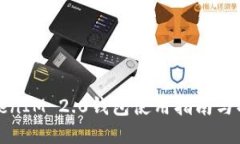 最新TokenIM 2.0钱包使用指南