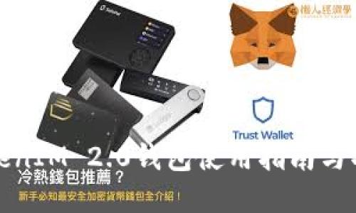 最新TokenIM 2.0钱包使用指南与功能详解