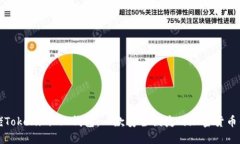 大佬Tokenim2.0钱包：一款安