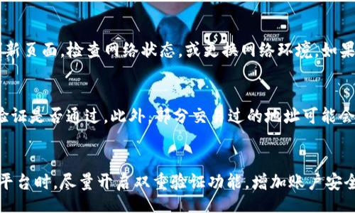 

/guanjianci

如何通过地址找回 Tokenim 2.0？

在数字货币快速发展的今天，用户们总是需要使用各种各样的钱包和平台来管理自己的资产。其中，Tokenim 2.0 是一个十分流行的数字资产管理工具。随着技术的进步，很多用户在使用过程中会遇到找回资产的问题，尤其是通过地址找回的问题。如何快速有效地通过地址找回 Tokenim 2.0 中遗失的资产呢？

Tokenim 2.0 的基本介绍

Tokenim 2.0 是一种数字资产管理工具，用户可以通过它管理多种数字资产，包括但不限于比特币、以太坊等主要数字货币。Tokenim 2.0 通过其强大的算法和多层次的安全保护，使得用户在进行交易、存储和管理数字资产时更加安全和方便。

找回 Tokenim 2.0 的资产的步骤

如果您因为某种原因忘记了自己的 Tokenim 2.0 地址，或者因地址错误导致无法取回资产，可以按照以下步骤进行尝试：

ul
    listrong步骤一：访问 Tokenim 2.0 网站/strong - 首先，您需要访问 Tokenim 2.0 的官方网站，确保与官方网站的连接，以避免钓鱼网站的攻击。/li
    listrong步骤二：选择找回功能/strong - 在主界面上寻找“找回资产”或“恢复钱包”选项，通常在登录界面附近。/li
    listrong步骤三：输入地址/strong - 输入您希望找回资产的地址，此时系统将进行数据匹配。如果输入正确，系统将显示您在该地址下的所有资产信息。/li
    listrong步骤四：确认身份/strong - 为了安全性，系统可能会要求您完成身份验证，例如输入注册时的邮箱、手机号码或相关验证资料。/li
    listrong步骤五：取回资产/strong - 完成身份验证后，您可以选择将资产发送至您控制的另一个地址，确保资产的安全性和完整性。/li
/ul

常见问题解答

以下是用户在使用 Tokenim 2.0 过程中常见的问题和解决方案：

问题一：如果我操作过程中遇到错误怎么办？
在使用 Tokenim 2.0 找回资产的过程中，难免会遇到一些操作错误，例如输入错误的地址、提交的认证信息不正确等。在这种情况下，见到错误提示后，您首先需要仔细核对自己输入的信息。您可以尝试按“返回”按钮，重新输入。如果问题仍然存在，建议您查看官方网站的支持页面，获取更多帮助或联系客服部门。通常，Tokenim 2.0 会提供线上客服或邮件支持，您可以向他们描述您的问题，寻求更多的帮助。

问题二：为什么找回功能不工作？
有时候，您可能会发现 Tokenim 2.0 的找回功能无法正常工作。这种情况可能由多种原因造成，如网络不稳定、系统故障或者是您输入的信息不正确。遇到这种情况时，您可以尝试刷新页面，检查网络状态，或更换网络环境。如果以上方法都无效，您可能需要等待一段时间再尝试，或联系客服获取最新的系统状态信息。

问题三：我的资产能否100%找回？
虽然 Tokenim 2.0 提供了找回资产的功能，但并不能保证您100%能找回所有资产。资产能否找回主要取决于您输入的地址是否正确、资产是否在该地址中以及找回过程中的安全验证是否通过。此外，部分交易过的地址可能会出现资产丢失的问题，因此务必谨慎使用，并养成妥善保存地址和身份验证信息的习惯。

问题四：如何保证未来不会再次丢失资产？
为了确保未来不会再次丢失资产，用户可以采取多种方法进行资产的安全管理。首先，请务必记录下您的钱包地址和相关的身份信息，比如助记词和私钥等。在使用 Tokenim 2.0 等平台时，尽量开启双重验证功能，增加账户安全性。此外，可以定期备份您的资产信息，确保在其他设备上您也能随时访问。最后，保持良好的网络安全习惯，不要随意点击未知链接，不轻信他人的.callback，以免遭遇网络诈骗。

总结而言，Tokenim 2.0 的找回功能是非常便利的，但在操作过程中一定要小心谨慎，确保信息的准确，并采取必要的安全措施，以防止资产再次丢失。