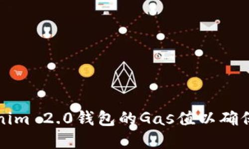未提供内容

如何调高Tokenim 2.0钱包的Gas值以确保交易顺利进行
