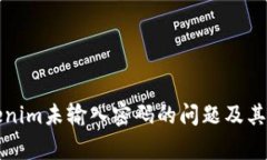 如何解决Tokenim未输入密码