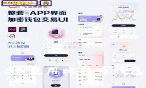 如何在Mac上使用比特币钱包：完全指南