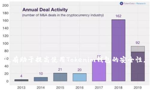  如何下载和使用Tokenim钱包WIA？ / 

 guanjianci Tokenim钱包, WIA下载, 加密货币钱包, 数字货币, 区块链技术 /guanjianci 

在当今数字货币迅猛发展的时代，加密货币钱包已经成为用户管理其加密资产不可或缺的工具之一。Tokenim钱包是一款功能强大、用户友好的数字货币钱包，为用户提供了安全、便捷的加密资产管理服务。而在这其中，WIA（Wallet Interface Application）作为Tokenim钱包的一部分，提供了一种简单易用的方式来下载和使用这款钱包。在本文中，我们将详细介绍如何下载Tokenim钱包的WIA版本，使用它的优势，以及相关的安全注意事项。

一、什么是Tokenim钱包？

Tokenim钱包是一种多币种数字货币钱包，旨在帮助用户方便地存储、发送和接收各种加密货币。Tokenim钱包不仅支持比特币、以太坊等主流数字货币，还支持许多小众币种，使其成为一款功能全面的加密货币管理工具。其用户界面友好，操作简单，适合各类用户使用。

Tokenim钱包的一个显著特点是其高度安全性。它采用了多重加密技术，确保用户的私钥和交易信息不被泄露。此外，Tokenim还与多家知名区块链项目和金融机构合作，确保用户的资产在区块链网络中的安全性。

二、如何下载Tokenim钱包WIA？

下载Tokenim钱包的WIA版本相对简单，以下是具体的步骤。

1. **访问官方网站**：
首先，请访问Tokenim钱包的官方网站。在页面的显著位置，通常会有“下载”或“获取WIA钱包”的按钮，点击进入相关页面。

2. **选择适合的平台**：
Tokenim钱包支持多种操作系统，包括Windows、MacOS和部分Linux版本。用户需要选择适合自己设备的操作系统，并点击相应的下载链接。

3. **下载文件**：
成功点击下载链接后，WIA钱包的安装文件将开始下载。根据网速的不同，这个过程可能需要几秒钟到几分钟。

4. **安装Wallet Interface Application**：
下载完成后，找到下载的安装文件，双击以开始安装。根据提示完成安装过程。通常只需要接受许可条款和选择安装路径即可。

5. **创建钱包和备份**：
安装完成后，打开Tokenim钱包的WIA。根据系统的要求创建一个新的钱包，并务必备份你的助记词和私钥，以确保在必要时可以恢复你的钱包。

三、使用Tokenim钱包WIA的优势

Tokenim钱包WIA因其功能和用户友好性而受到广泛欢迎，以下是一些主要优势：

1. **多币种支持**：
Tokenim钱包支持多种加密货币，这意味着用户可以在一个钱包中管理不同的资产，这样可以极大地提高管理的效率。

2. **界面友好**：
Tokenim钱包的设计，用户可以很方便地查看账户余额、交易记录和市场数据，甚至对交易进行简单的设置。

3. **高安全性**：
Tokenim钱包采用了先进的加密技术确保用户资金安全。用户的私钥保存在本地设备，避免了通过线上服务器存储私钥的风险。

4. **快捷的交易功能**：
Tokenim钱包提供一键式的送币功能，用户只需输入对方地址和金额，就可以方便地完成交易。此外，它还支持多种交易方式，如直接交易、快速兑换等。

5. **不断更新和社区支持**：
Tokenim团队对钱包进行定期更新，以确保安全性和用户体验得到改善。同时，用户还可以在社区中获取帮助，参与讨论，分享使用经验。

四、Tokenim钱包WIA的安全注意事项

使用Tokenim钱包WIA时需要特别注意以下几点，以保障资产的安全：

1. **备份助记词和私钥**：
用户在创建钱包过程中会生成助记词和私钥，务必妥善保管，建议纸质记下并放置在安全的地方，切忌在网络上分享。

2. **使用强密码**：
设置钱包时，务必使用强密码。密码应包括字母、数字和符号的组合，且避免使用容易猜测的内容。

3. **定期更新钱包**：
保持Tokenim钱包在最新版本是很重要的，这样可以确保用户享受最新的安全更新和功能。设定自动更新或定期检查更新。

4. **注意网络安全**：
在公共网络环境下（如咖啡店、机场等）使用Tokenim钱包时要十分小心，尽量避免使用公共Wi-Fi进行资产交易，选择安全的网络环境。

5. **启用双重身份验证**：
如果Tokenim钱包提供双重身份验证功能，一定要启用。双重验证提供额外的安全层，即使密码被盗，攻击者也很难访问用户的资金。

相关问题解答

1. Tokenim钱包适合新手用户使用吗？

Tokenim钱包在设计时充分考虑到了用户的易用性，因此非常适合新手用户。钱包的界面清晰简洁，使得用户可以轻松完成从创建到交易的各个步骤。此外，Tokenim钱包还提供了详细的使用指南和视频教程，帮助新手快速上手。

新手用户在使用的时候，尤其是在创建钱包和进行首次交易时，可以选择按照钱包提供的向导进行操作，以避免错误。Tokenim钱包的客服团队也非常乐于助人，用户可以通过在线反馈获得帮助。

2. 使用Tokenim钱包进行交易的费用如何？

Tokenim钱包依据区块链网络的不同，交易费用也会有所变化。目前大部分交易费用都是由区块链网络设定的，例如比特币网络的交易费用因网络情况而异。

用户在进行交易时，钱包会提示用户当前的交易费用，并允许用户根据急迫性选择合适的费用。如果用户选择较低的费用，交易确认时间可能会延长，但费用会较为经济。反之，较高的费用可以加快交易确认速度。

建议用户在进行交易前，了解一段时间的市场费用变化，以便选择合适的交易费用，减少多余花费。

3. Tokenim钱包支持哪些加密货币？

Tokenim钱包支持多种主流和小众加密货币。包括但不限于比特币（BTC）、以太坊（ETH）、瑞波币（XRP）、莱特币（LTC）、门罗币（XMR）等。用户可以在Tokenim钱包内查看支持的币种列表，并随时添加新币。

随着加密货币行业的发展，Tokenim钱包也在不断更新其支持的币种。用户可以定期关注Tokenim官网的公告，了解新支持的币种以及关于它们的详细信息。

4. 如果我丢失了Tokenim钱包的私钥，应该怎么办？

私钥是用户控制资产的唯一凭证，一旦丢失，可能会面临无法恢复钱包资产的风险。因此，备份私钥是非常重要的。如果用户不慎丢失私钥，恢复钱包的可能性几乎为零。

为了预防这种情况的发生，建议用户在设定钱包时，及时备份助记词和私钥。可以将其书写在纸张上，存放于一个安全的地点，避免保存在易被黑客访问的电子设备上。总体上，熟悉私钥的备份与恢复流程，有助于提高使用Tokenim钱包的安全性。

通过以上详细介绍，相信用户对Tokenim钱包WIA下载和使用已经有了较为全面的了解。希望每位加密货币用户都能安全、高效地管理自己的资产。
