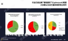 NEAR钱包支持的币种一览及