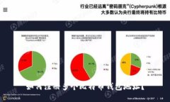 如何注册多个比特币钱包