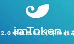 如何在Tokenim 2.0中提现BE