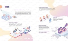 Tokenim 2.0 钱包支持 USDT 的