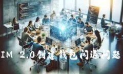 解决TokenIM 2.0创建钱包闪退