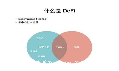 如何下载和使用Tokenim 2.0钱包安卓版