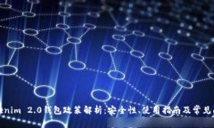 Tokenim 2.0钱包政策解析：安